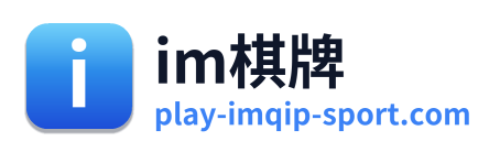 im棋牌